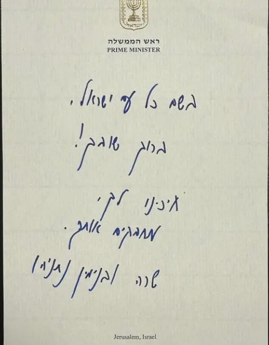 Το σημείωμα που θα λάβουν οι απελευθερωμένοι όμηροι από τον Νετανιάχου