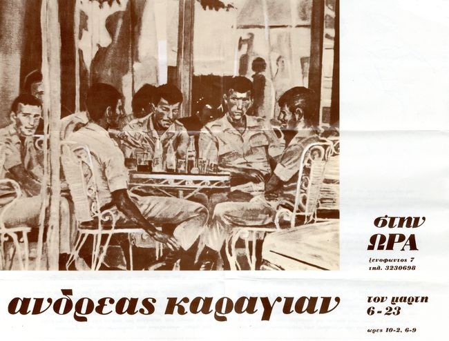 Η αφίσα της έκθεσης του Ανδρέα Καραγιάν στο Καλλιτεχνικό Πνευματικό Κέντρο Ώρα στην Αθήνα, 6-23 Μαρτίου 1978